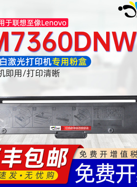 适用联想m7360dnw粉盒M280W可加粉墨粉盒GT1000通用lenovo联想至像激光打印机M280DW更换硒鼓GD1000专用硒鼓
