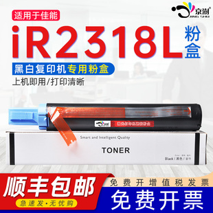 适用佳能2318碳粉盒通用canon佳能复印机iR2320L NPG28炭粉硒鼓晒鼓粉磨2230粉筒 N打印墨盒耗材兼容原墨粉装