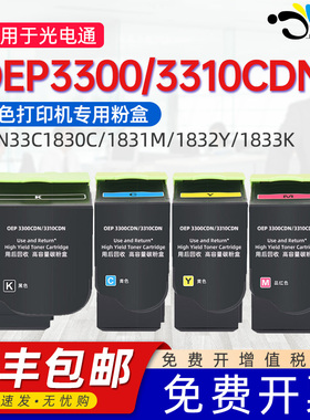 适用光电通OEP3300cdn粉盒OEP3305cdn光电通3310粉盒3315cdn打印机硒鼓TCN33C1830C/1831M/1832Y/1833K碳粉盒