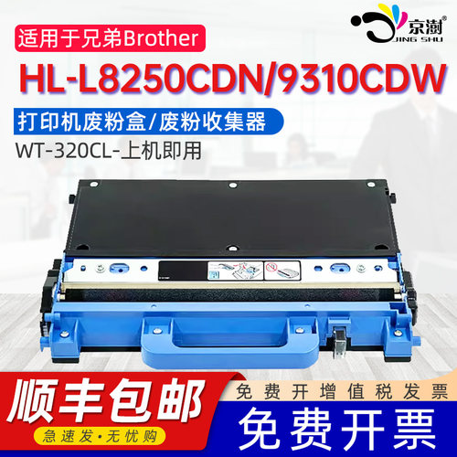 适用HL-L8250CDN/9310CDW废粉盒