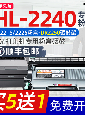 京澍适用兄弟HL-2240粉盒Brother兄弟2240粉盒HL-2240D打印机硒鼓大容量晒鼓鼓架hl2240墨粉DR2250黑白粉盒