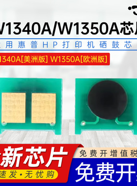 适用惠普134a芯片HPLaserJet M209 MFP M234墨盒计数芯片hp134a hp135A粉盒W1350A W1340A打印机碳粉专用芯片