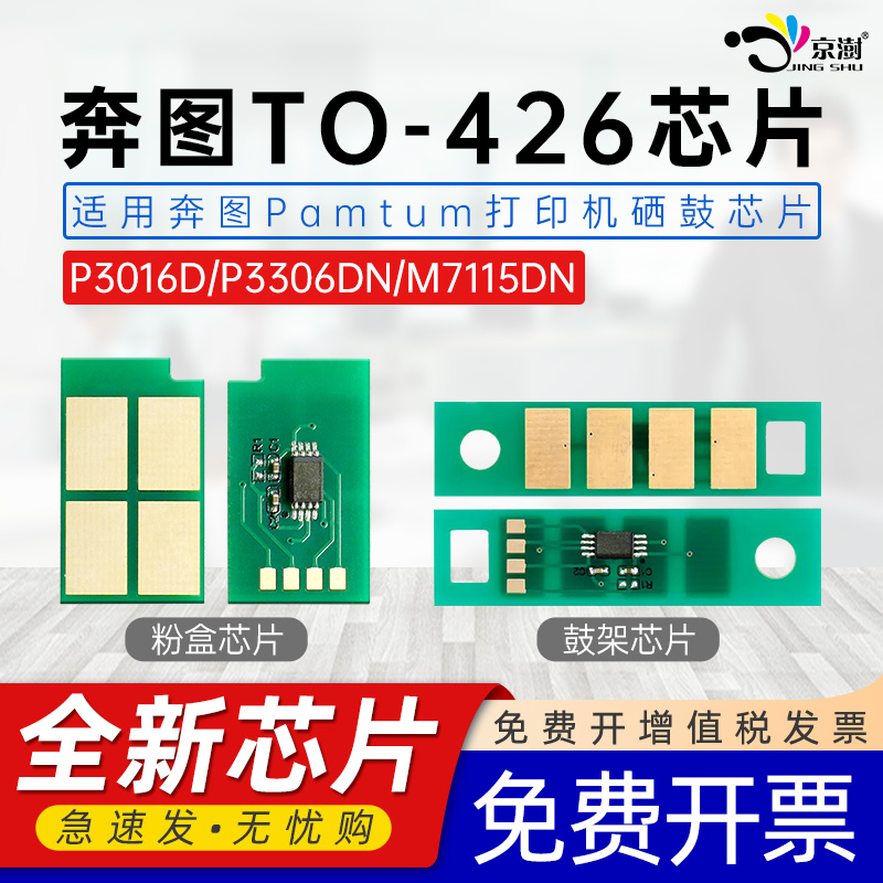 适用奔.图TO-426DL426X专用芯片