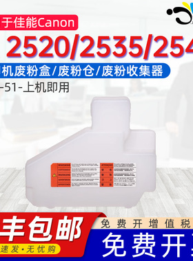 京澍适用佳能NPG-51废粉仓iR2520废粉收集器2525 2530/2535/2535i/2545/2545i GPR35/C-EXV33 WT101粉回收盒