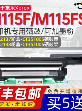 京澍适用施乐M115F粉盒CT202138可加粉墨盒CT202137富士施乐激光打印机M115FS粉盒DocuPrintM115F/M115FS粉盒