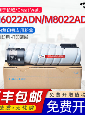 京澍适用长城F10A粉盒GreatWall M8022ADN墨盒M8024ADN复印机墨粉盒粉筒M6022ADN M6024ADN打印机专用碳粉盒