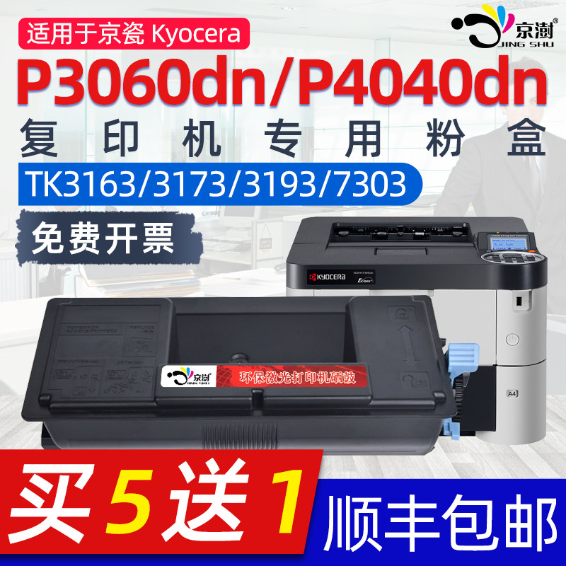 京澍适用京.瓷tk-3170复印机粉盒