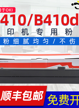 京澍适用 OKI B410d墨盒B410dn硒鼓 B430dn墨粉盒B430 MB460 MB470 MB480碳粉盒N22113B N22115B打印机硒鼓架