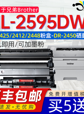 京澍适用兄弟HL-2595DW粉盒HL-2595DW可加粉墨粉盒Brother激光打印机hl2595dw墨盒TN2425碳粉盒DR2450墨粉盒