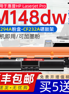 京澍适用惠普M148dw粉盒M148dw多功能激光打印机CF294黑白打印机粉盒鼓架4PA41A硒鼓cf232成像鼓M148dw硒鼓盒