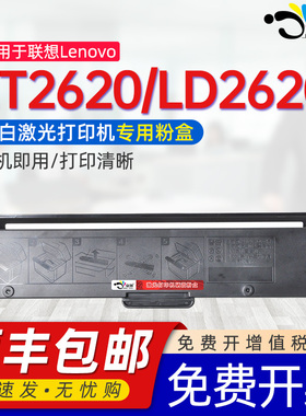 适用联想LT2620H粉盒G263DNS墨粉盒GM266DNS GM268DNAS激光打印机硒鼓碳墨盒LD2620粉盒成像鼓架鼓组件炭粉