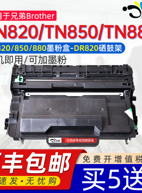 京澍适用兄弟TN820粉盒TN850硒鼓TN880鼓架L6200DW粉盒TN3428 HL-L5000D L6400DW打印机墨盒3535打印机墨粉盒