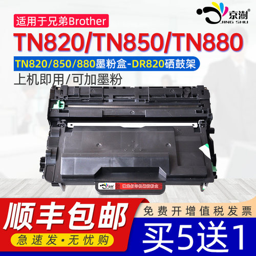 适用兄.弟TN820/TN850/TN880粉盒