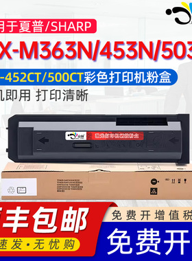 京澍适用夏普MX-500CT粉盒MX-452CT墨盒MX-M363N M363U碳粉盒M453N M453U/503N/503U AR-4528U墨粉匣