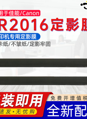 京澍适用佳能 iR2016定影膜 iR2018 2318 2320L 2030 2420D 2422N ir2420定影加热膜 2206AD 2204L AD定影膜