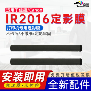 2206AD AD定影膜 2318 2420D 2422N 2030 iR2018 2320L 2204L 京澍适用佳能 ir2420定影加热膜 iR2016定影膜