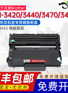 京澍适用兄弟TN-3420粉盒BrotherTN3440/3470/3490墨盒DR-3425鼓架DCP-L5700dn/L5750dw澳大利亚机型专用硒鼓