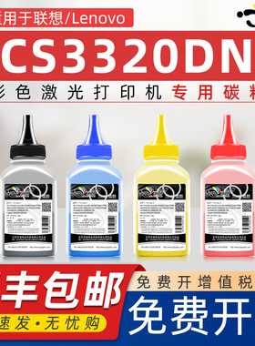 京澍适用联想cs3320dn碳粉LD3020炭粉通用3320DN Pro彩色打印机专用墨粉晒鼓磨粉dnpro添加粉可加四色CMYK粉