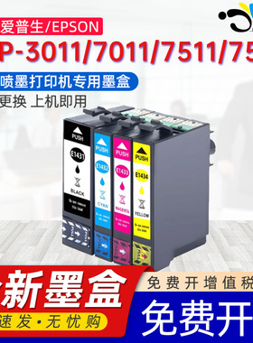 京澍适用爱普生WP-3011墨盒EPSON WorkForce WP-3511墨水盒3521/WP-7011/7018/7511/7521彩色打印机143墨盒