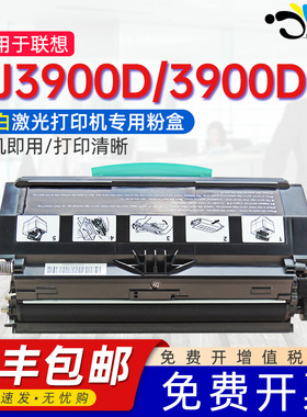 适用联想LJ3900D粉盒联想LJ3900DN粉盒lj3900D/lj3900dn激光打印机LT4639S1/LD4369硒鼓架碳粉盒墨粉仓可加粉
