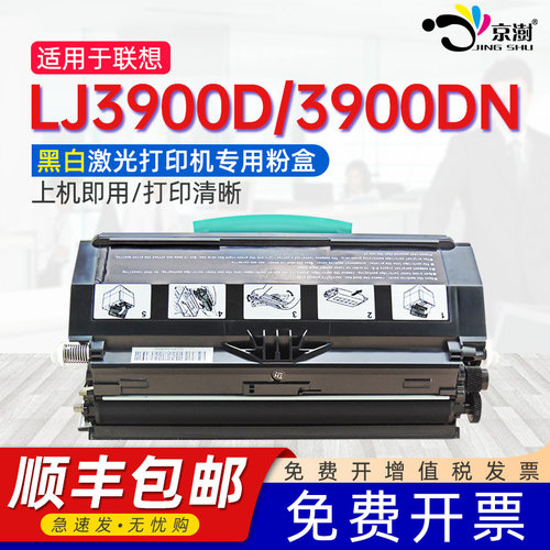 适用联.想LJ3900D/LJ3900DN硒鼓