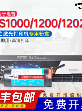 适用惠普HP143A闪充粉盒W1143A墨粉144A成像鼓通用惠普1000/1200w打印机1202nw墨盒1001墨粉盒1144碳粉硒鼓架