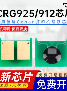 京澍适用佳能CRG925芯片Canon i-SENSYS LBP-3010/3100激光打印机碳粉芯片Laser Shot LBP-3018/3108硒鼓芯片