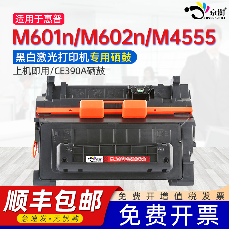 适用惠.普M601n/M602n/M4555硒鼓