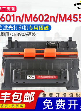 适用惠普M601硒鼓HP LaserJet Enterprise m601dn 601n 600打印机墨盒hp90a m602n/dn/x M4555h CE390X碳粉盒