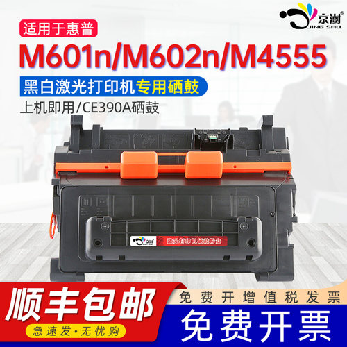 适用惠.普M601n/M602n/M4555硒鼓