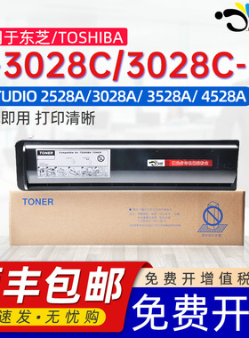 京澍适用东芝T-3028C粉盒E-STUDIO 2528A墨盒3028A碳粉盒3528A 4528A打印机硒鼓3528AG 4528AG 3028C-M墨粉盒