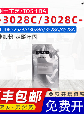 京澍适用东芝T-3028C袋装粉E-STUDIO 2528A墨粉3028A 3528A 4528A复印机粉盒碳粉3528AG 4528AG 3028C-M墨粉