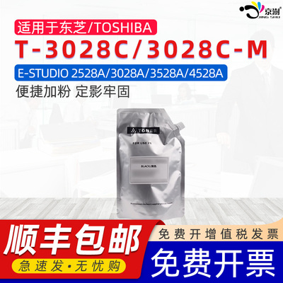 京澍适用东芝T-3028C袋装粉E-STUDIO 2528A墨粉3028A 3528A 4528A复印机粉盒碳粉3528AG 4528AG 3028C-M墨粉