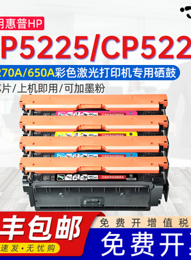 适用惠普5225硒鼓HP Color LaserJet CP5225粉盒CP5225n/dn碳粉盒cp5220激光打印机墨盒CE740A晒鼓307A西谷