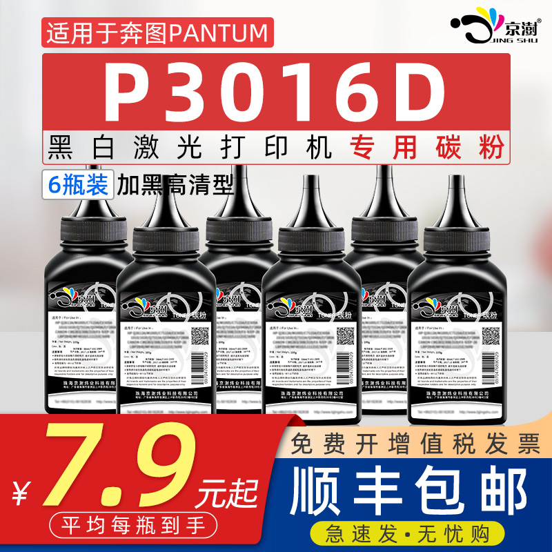 适用奔图p3016d专用碳粉墨粉