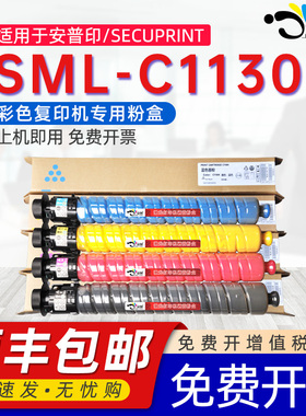 京澍适用安普印SML-C1130粉盒c1130碳粉盒SECUPRINT sml-c1130彩色多功能复合机复印机硒鼓墨盒墨粉筒墨粉盒