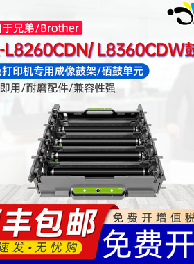 京澍适用兄弟HL-L8260CDN硒鼓Brother L8360CDW成像鼓架L9310CDW/MFC-L8900CDW感光鼓组件DR-471专用硒鼓单元