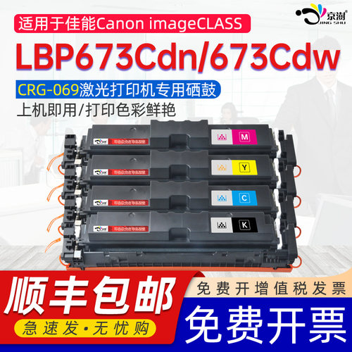 适用佳.能LBP673Cdn/673Cdw硒鼓