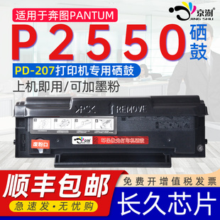 适用pantum奔图P2550硒鼓奔腾奔图PD207硒鼓医疗机专用P2550黑白激光打印机墨粉盒奔图易加粉碳粉盒墨盒晒鼓
