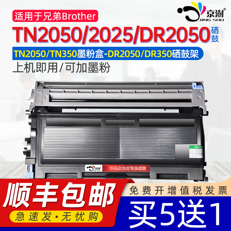 适用兄.弟2050粉盒可加粉硒鼓