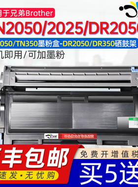 适用兄弟2050粉盒硒鼓TN2050 HL2040MFC7420 7220 DCP7010 FAX2820硒鼓2030 2070 2035 2037 7025DR2050墨盒