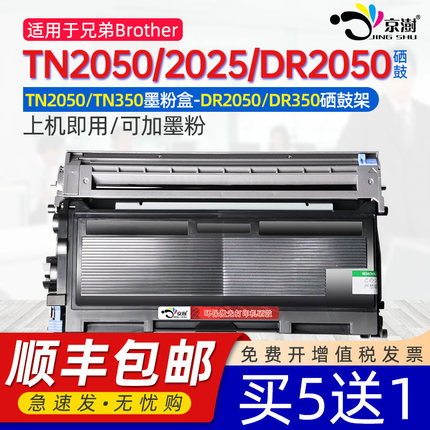 适用兄弟2050粉盒硒鼓TN2050 HL2040MFC7420 7220 DCP7010 FAX2820硒鼓2030 2070 2035 2037 7025DR2050墨盒