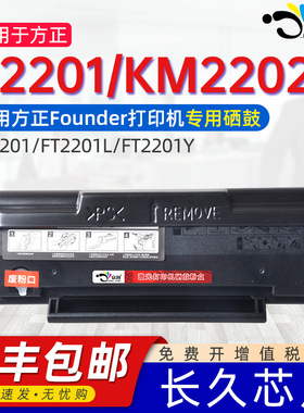 适用方正K2201墨盒KM2202可循环加粉硒鼓FT2201通用方正文景Founder打印机碳粉盒L墨粉仓Y磨合晒鼓息鼓FT2202