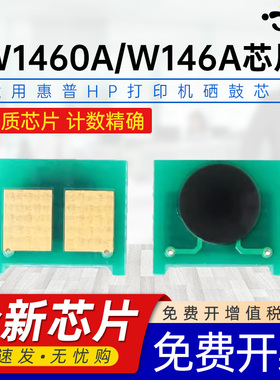 适用惠普W1460A芯片HP LaserJet Pro 3004dw/3004dn黑白激光打印机墨粉盒MFP3104fdw/3104fdn HP146A专用芯片