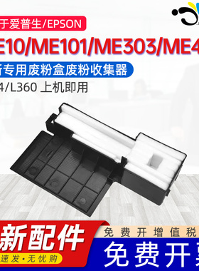 京澍适用爱普生ME10废墨仓ME101打印机废墨垫epson ME303/ME401 XP-220/XP-225/XP-235废墨收集箱T664/L360
