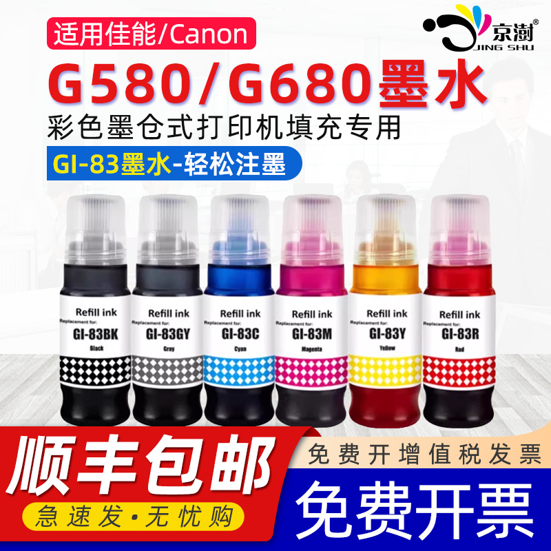 品质墨水 颜色靓丽 便捷加墨