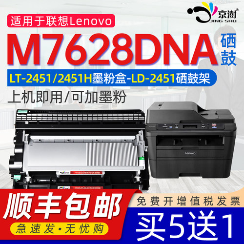 适用联.想M7628DNA专用粉盒硒鼓