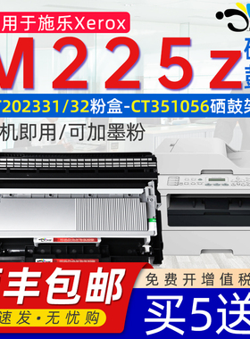 京澍适用施乐M225z粉盒 可加粉型DocuPrin打印机M225Z墨粉Fuji Xerox富士施乐激光打印机M225z粉盒墨盒2325粉