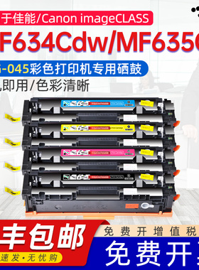 京澍适用佳能MF634Cdw硒鼓Canon imageCLASS MF635Cx彩色打印机墨粉盒CRG-045K 045C 045Y 045M可加粉碳粉盒