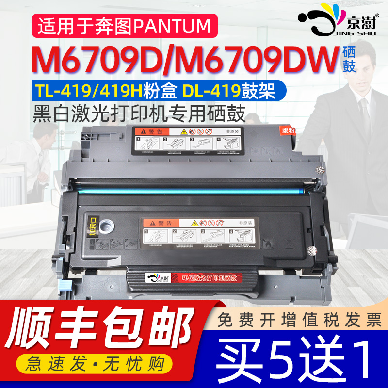 适用奔图M6709D/M6709DW专用粉盒